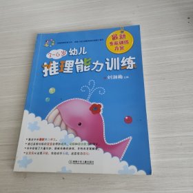 现代妈妈：3~6岁幼儿推理能力训练