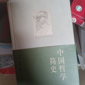 中国哲学简史