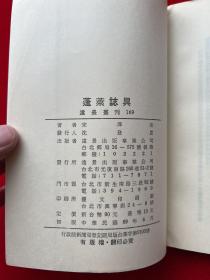 蓬莱誌異（初版）