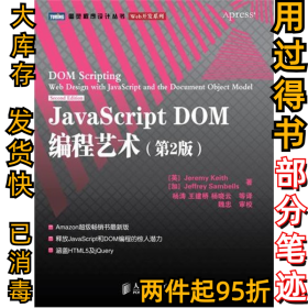 JavaScript DOM编程艺术 （第2版）