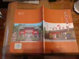 古都开封 （第十四集）