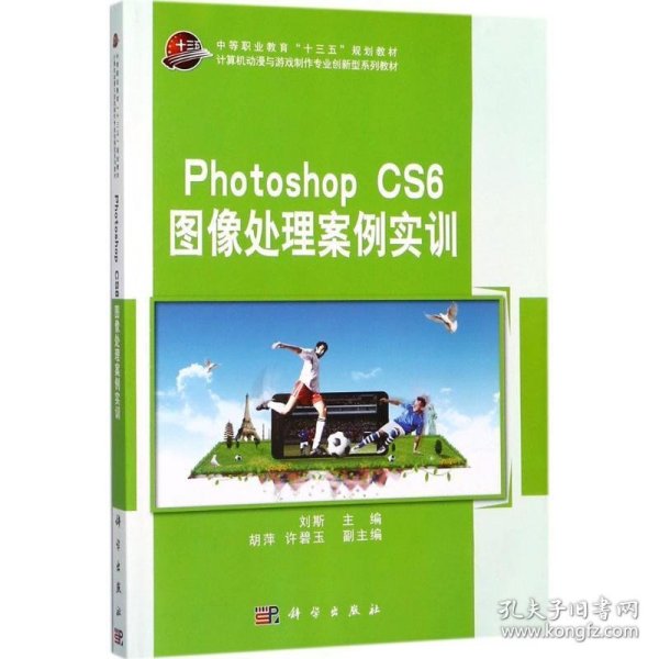 Photoshop CS6图像处理案例实训