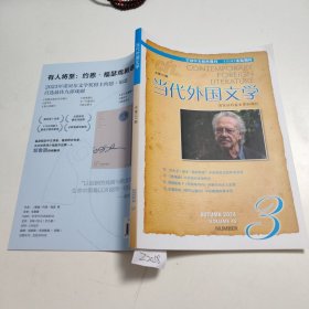 当代外国文学（总第177期2024.3）Z2058