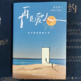 再见爱人