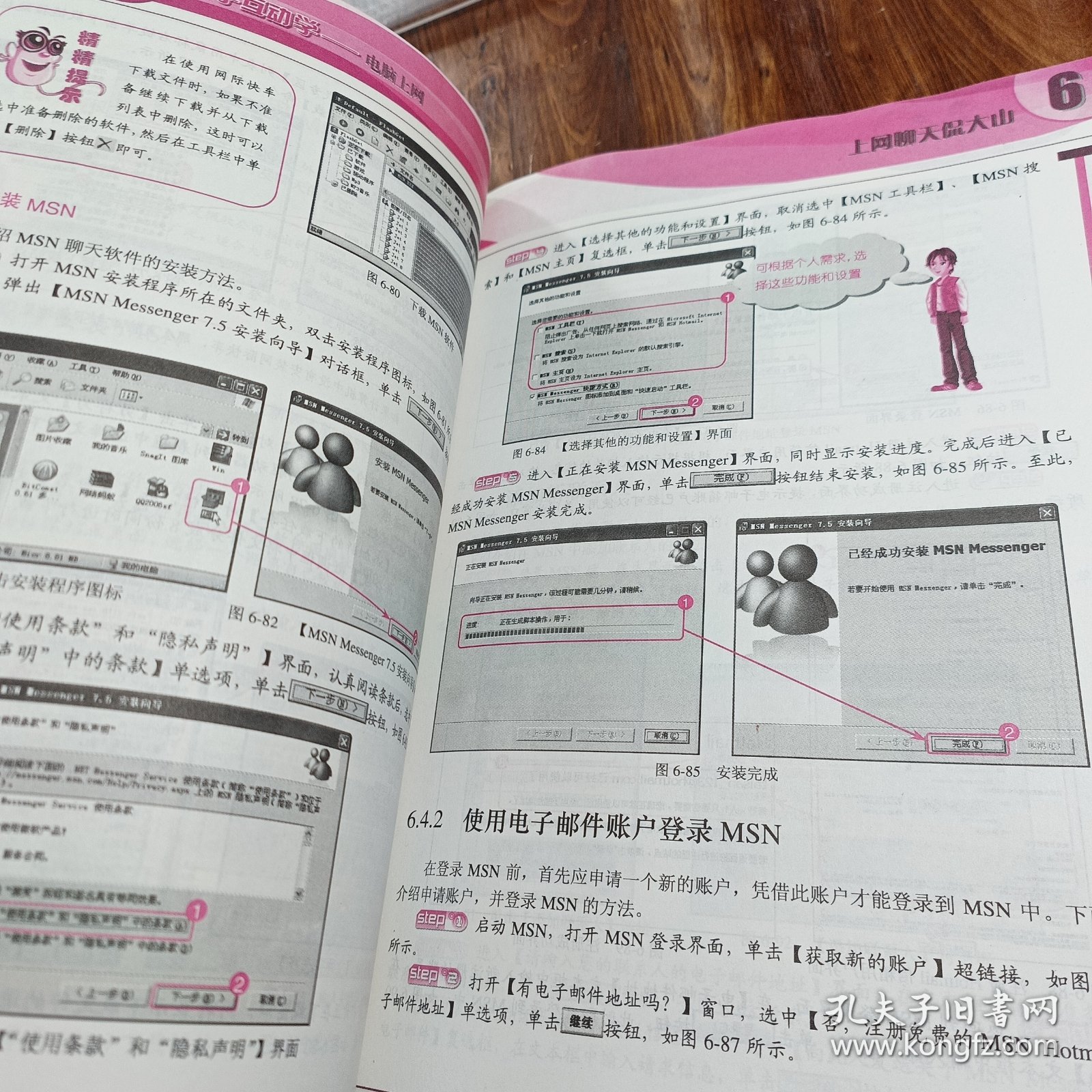 新手互动学:电脑上网