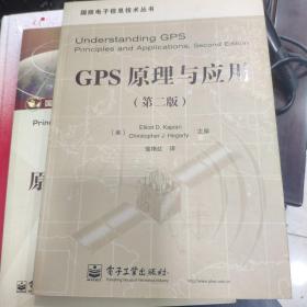 GPS原理与应用