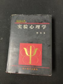 实验心理学