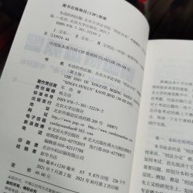 车浩的刑法题：北京大学法学院“刑法分论”考题解析（第2版）