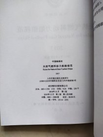 天然气燃料动力船舶规范 2017