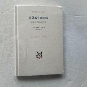 筑就我们的国家：20世纪美国左派思想（未拆封）