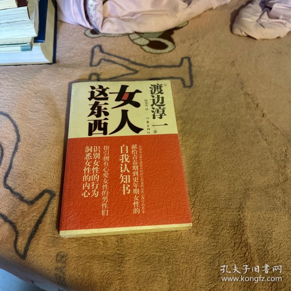 女人这东西