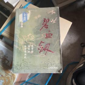 连城诀