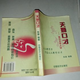 天狮口才:通向金狮之路