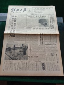 《解放日报》1993年6月10日我国古人类研究又一重大发现——“南京人”头骨化石出土，距今约10万~四十万年，与北京猿人有相似之处；电子工业部按精简原则成立；中国扶贫开发协会在京成立，其他详情见图，对开12版，有1~8版。