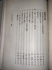 地学杂志 1931年 1932年 4期合订本