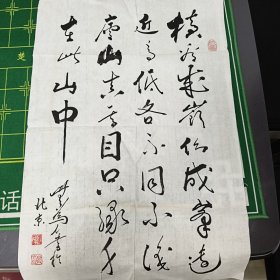 名人书法（看图拍。）