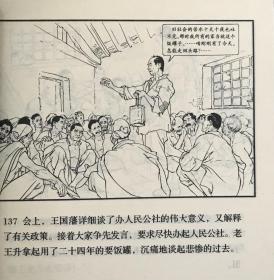 48开连环画《穷棒子扭转乾坤》刘继卣绘画，获得了63年全国连环画评奖绘画一等奖，人民美术出版社，一版一印，正版新书。