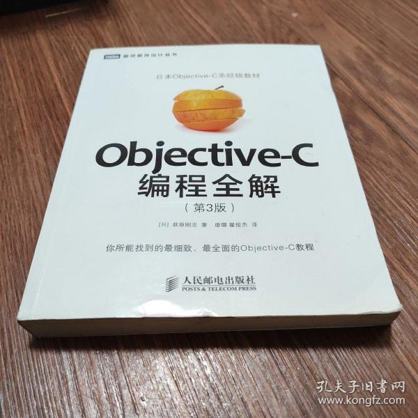 Objective-C编程全解（第3版）