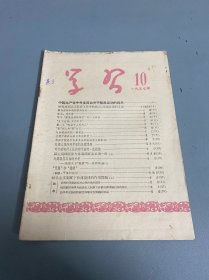 学习 1957 10