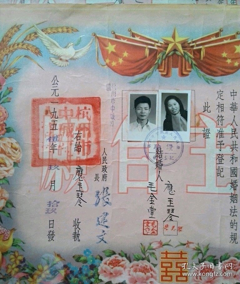 杭州中城区结婚证一对（55年）