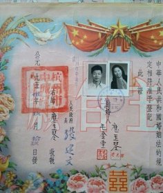 杭州中城区结婚证一对（55年）