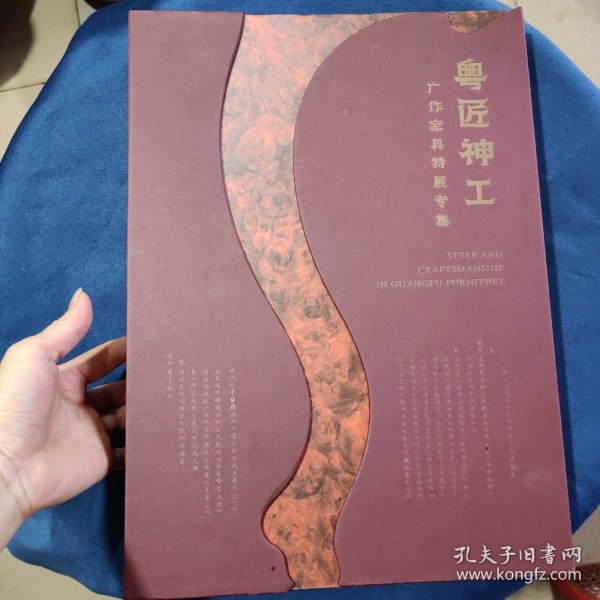 粤匠神工：广州家具特展专集