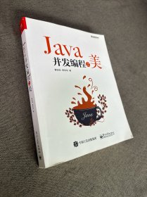 Java并发编程之美