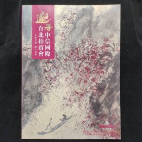 中国字画 华人西画