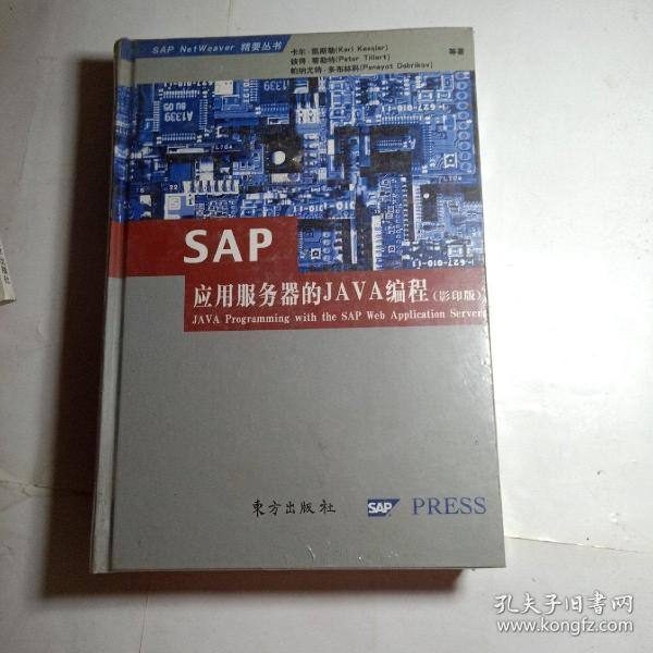 SAP应用服务器的JAVA编程