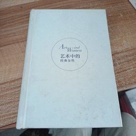 艺术馆·艺术中的经典女性