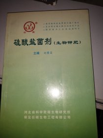 硅酸鹽菌劑(生物鉀肥)