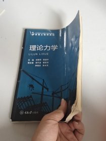 理论力学（少量笔记）