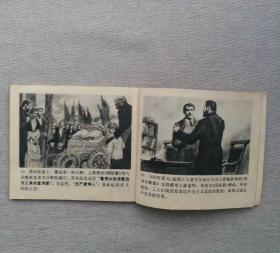 无产阶级的歌 连环画 名家陈衍宁、汤小铭作品  获奖作品  1981年绘画二等奖