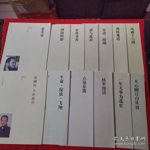 张铁林，壬辰新作，汾河旧影，桔坐漫话等13册