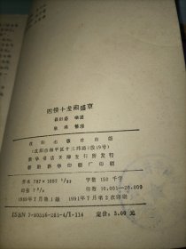 四侠十龙闹盛京