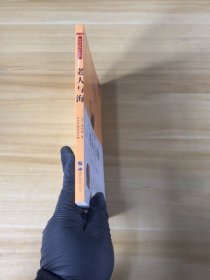 老人与海海明威 著；《少》编委会 编