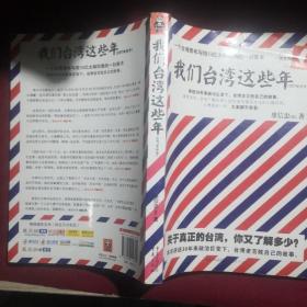 我们台湾这些年：一个台湾青年写给13亿大陆同胞的一封家书