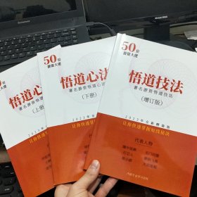 50位著名游资悟道心法 上下册 +悟道技法增订版