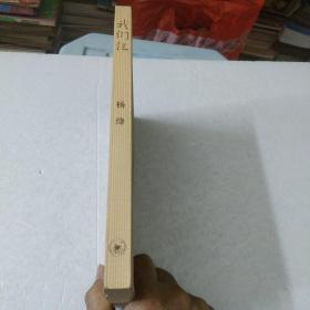 我们仨
