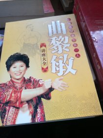 曲黎明养生14DVD