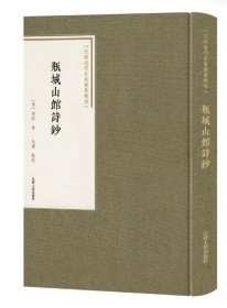 江西近代名家别集辑刊·瓶城山馆诗钞
