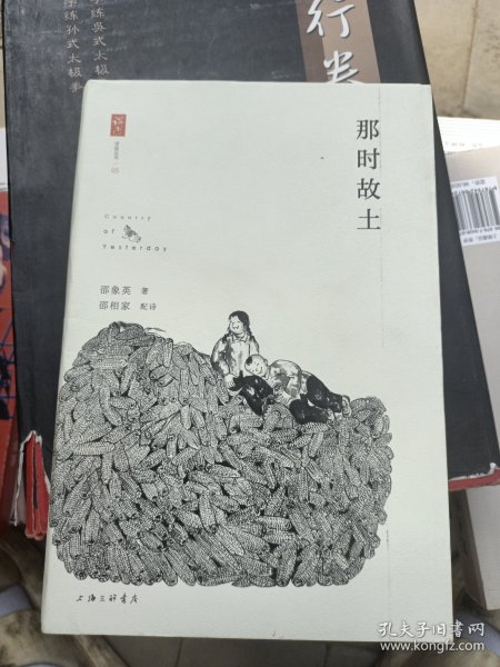 那时故土