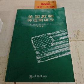 美国教师师徒制研究
