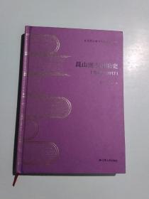 昆山图书馆馆史（1918ー2017）