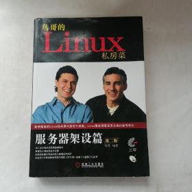 鸟哥的Linux私房菜：—服务器架设篇