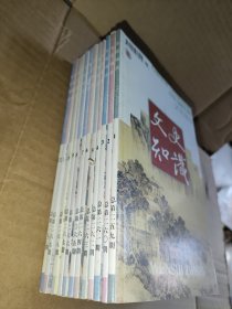文史知识2003年1-12期