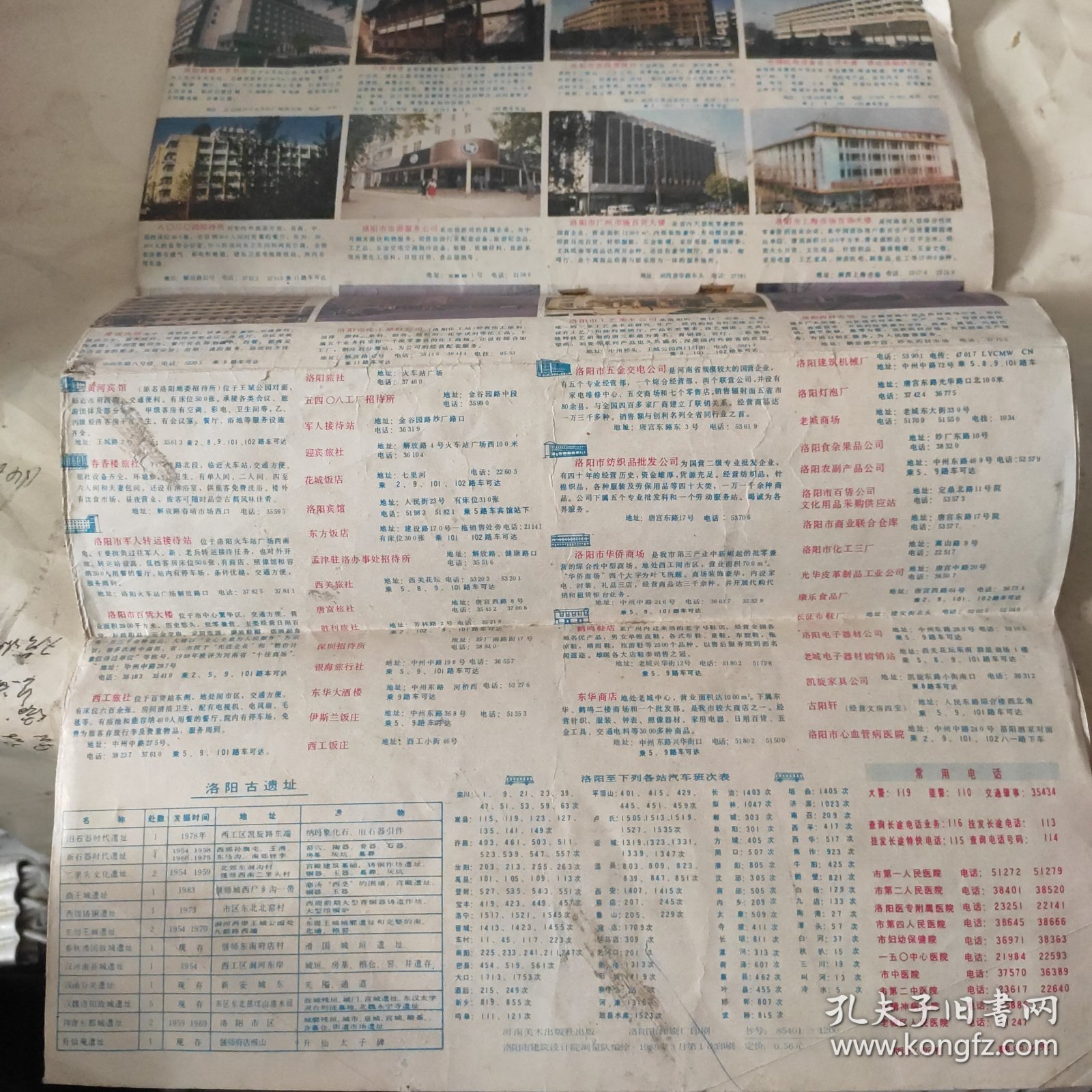 洛阳市区交通旅游图1989