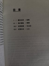 新新人类边缘小说丛书 爱在北京