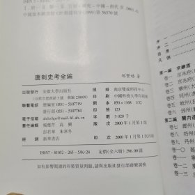 唐刺史考全编1一5卷（缺6索引）