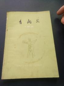 青铜器 小辞典